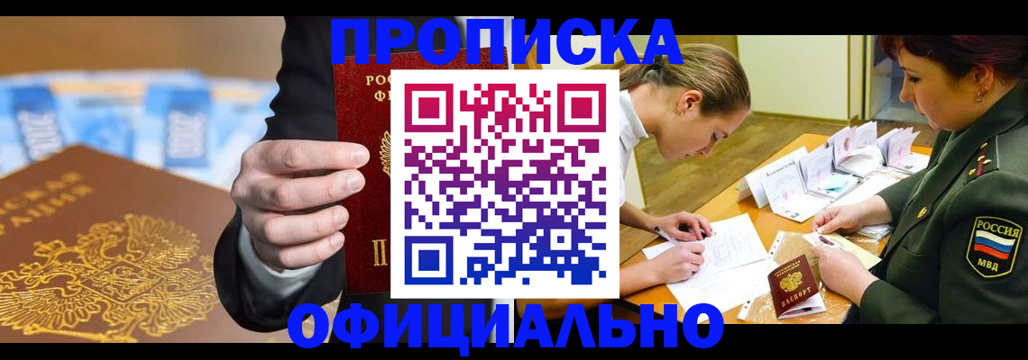 прописка поиск в Одинцово
