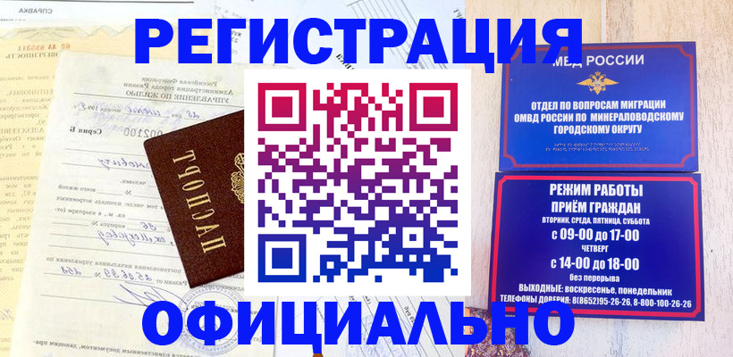 прописка для работы в Одинцово
