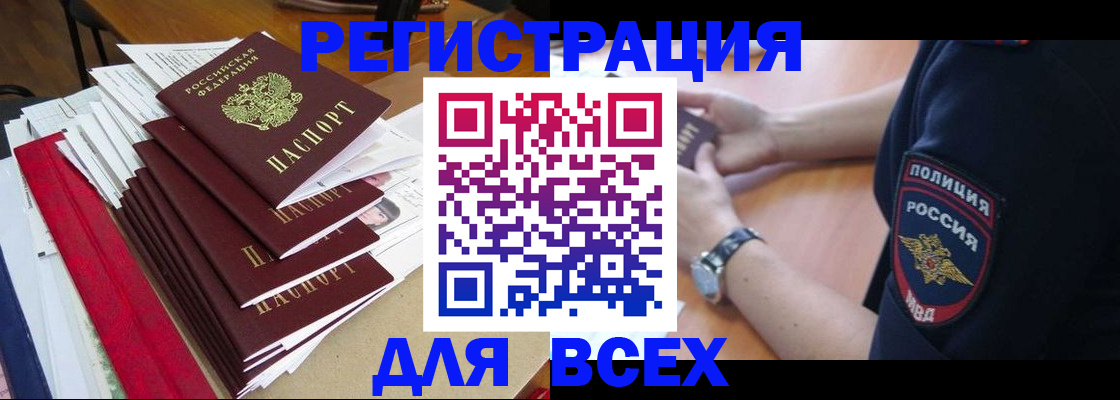 прописка для военкомата в Одинцово