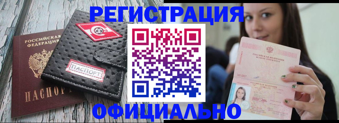 временная регистрация собственник в Одинцово
